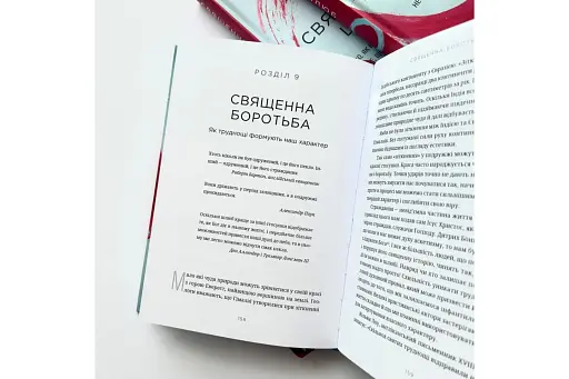 Священний шлюб. А що, як Бог задумав подружжя не лише, щоб ми були щасливими, а й святими? - фото 4