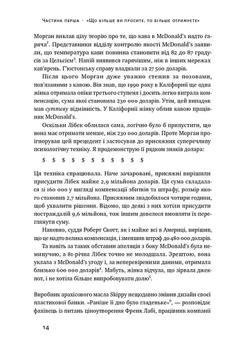 9,99. Міф про чесну ціну - фото 7