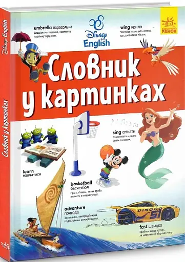 Англійсько-український тлумачний словник у картинках - фото 6