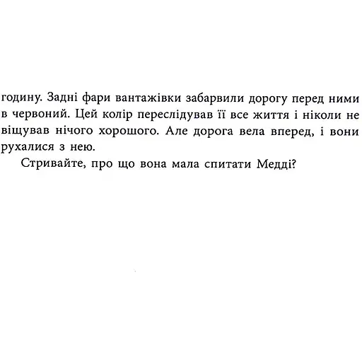 Виживуть п’ятеро - Голлі Джексон - фото 15