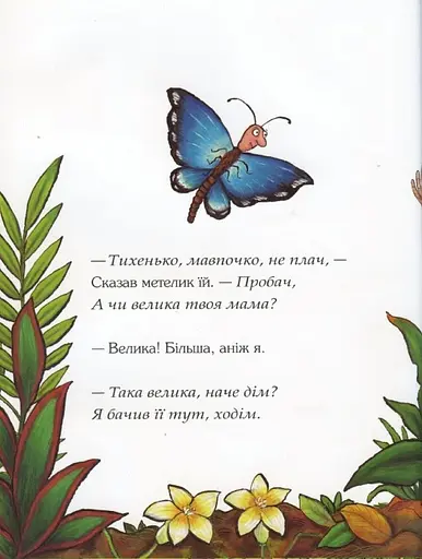 Книга Де моя мама? Автор - Джулія Дональдсон, Аксель Шеффлер (Читаріум) - фото 3