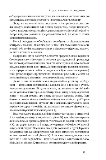 Дискримінація і нерівність - фото 11