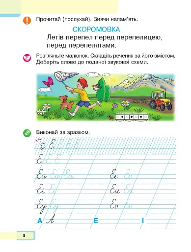 Українська мова. Буквар. 1 клас. Частина 2 - фото 7