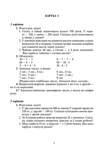 Математика. 4 клас. Дидактичний матеріал.(за програмою О.Савченко та Р.Шияна) - фото 2