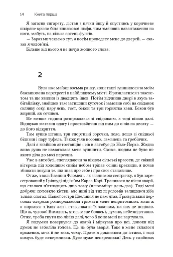 Хроніки Амбера. П’ятикнижжя Корвіна. Том 1 - фото 12