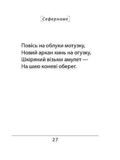 Сефернаме. Тогайбей - фото 9