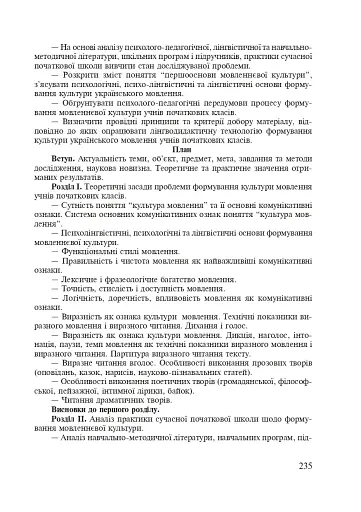 Методика викладання української мови. Рекомендації до виконання науково-дослідної тематики: Навчальн - фото 13