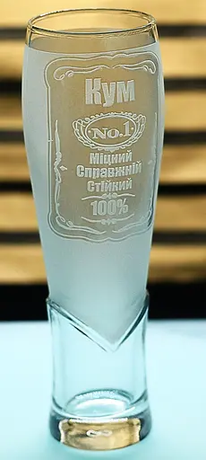 Пивний келих крафтовий  440 мл Кум з гравіюванням  кухоль Найкращий кум №1 подарунок для кума - фото 2