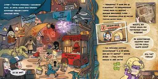 Дисней. Ґравіті Фолз. Історії. Визнай це! - фото 5