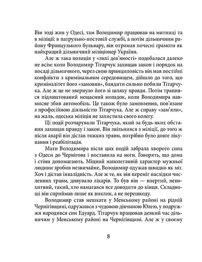 Володимир Тітарчук - фото 7