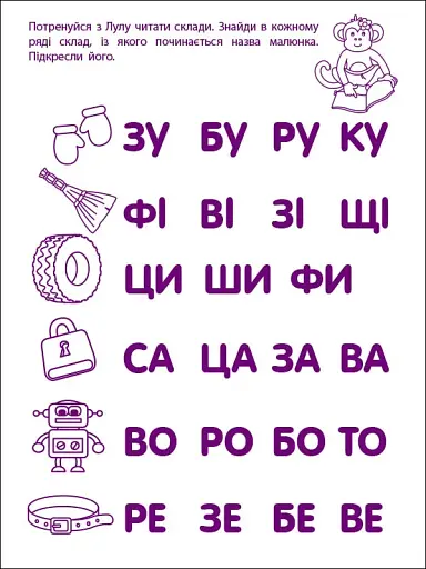Ігрові вправи: Перші кроки з читання. Рівень 2 (4–6 років) - фото 7