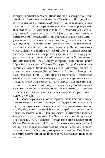 Американська мрія - фото 11