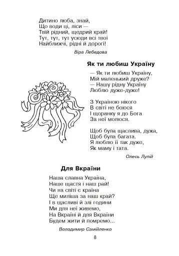 Кобзарик. Читанка для початкових класів - фото 7