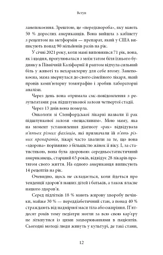 Хороша енергія. Неймовірний зв’язок між метаболізмом і невичерпним здоров’ям - фото 6