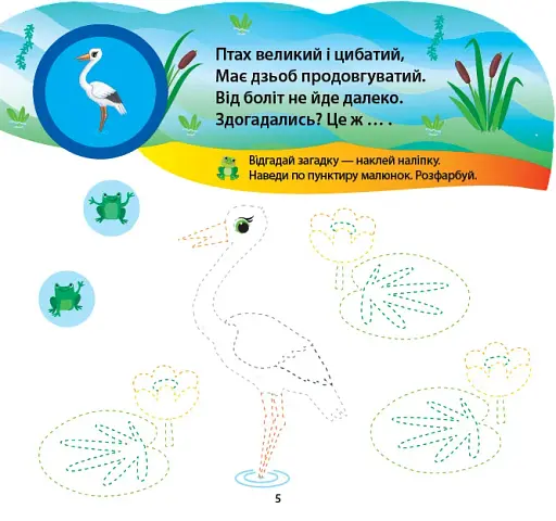 Прописи з віршиками й загадками. Тварини та птахи - фото 2