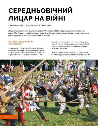 Локальна історія №2/2025. Тустань - фото 6