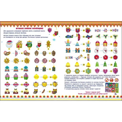 Адвент-календарь "Праздничные украшения" АРТ19514У от "Ранок" - шаблоны для создания новогодних игрушек - фото 2