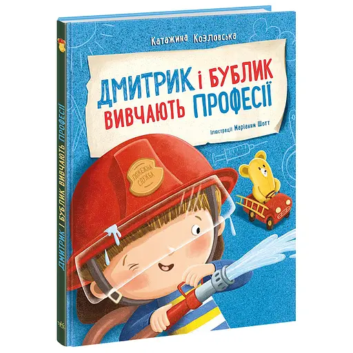 Дима и Бублик изучают профессии - Катажина Козловская (557805)
