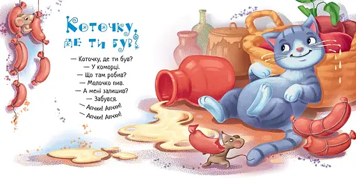 Забавлянки-колисанки: Іди-іди, дощику! - Ірина Сонечко (507877) - фото 3