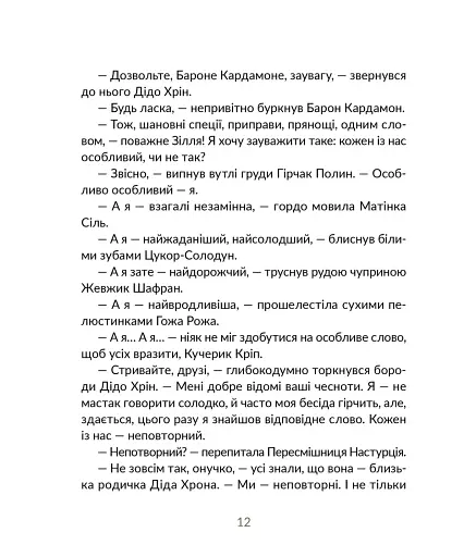 Запашні історії - фото 8