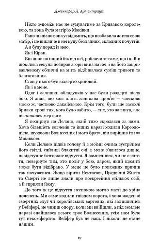 Кров і попіл. Душа з попелу та крові. Книга 5 - фото 7