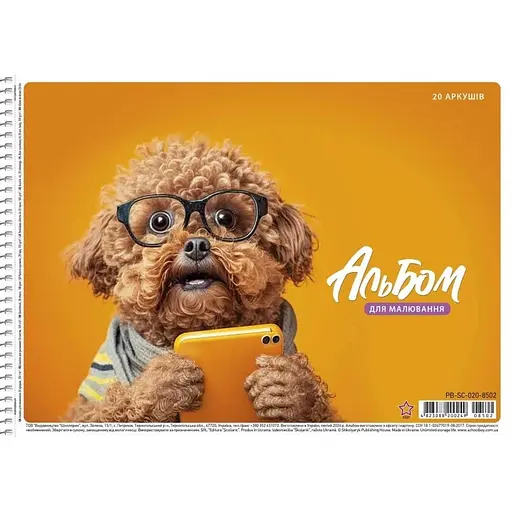 Альбом для малювання Школярик PB-SC-020-8502-2 спіраль 20 аркушів