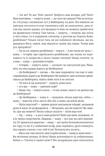 Тев’є-молочар - фото 10