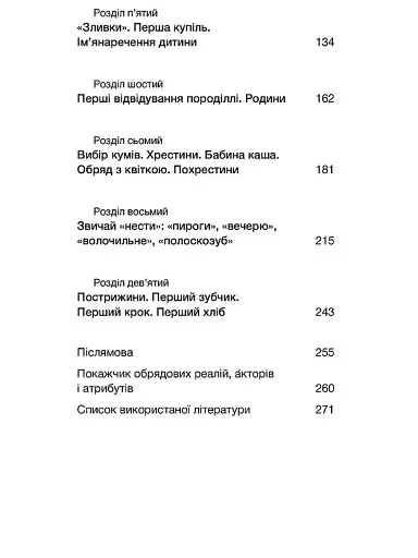Час народжуватися. Повитуха в українській культурній традиції - фото 4