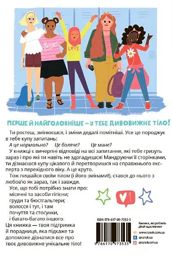 Пишайся своїм тілом (і його змінами) - Соня Рене Тейлор - фото 2