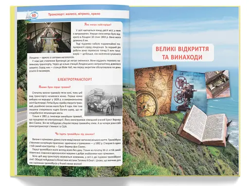Велика книжка чомучки - фото 9