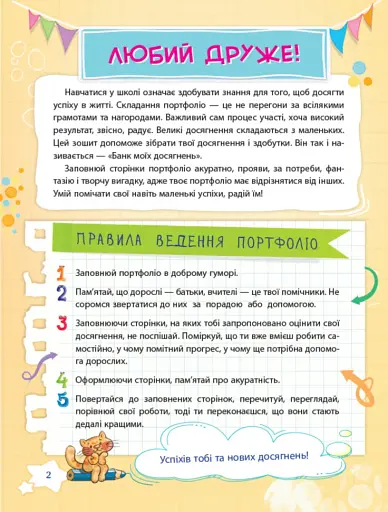 Банк моїх досягнень. Портфоліо. 2 клас - фото 4