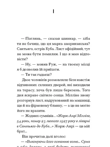 Краса на землі - фото 2