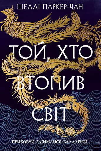 Той, хто втопив світ. Осяйний імператор. Книга 2