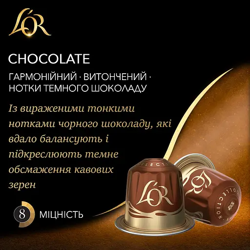 Кава мелена L'OR Espresso Chocolate 100% Арабіка в капсулах 10 шт. 52 г - фото 2