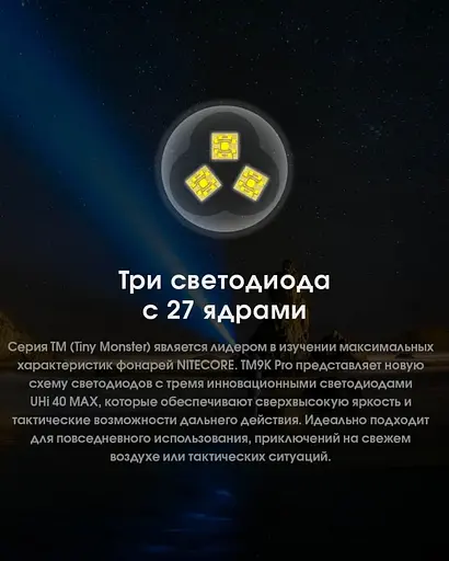 Сверхмощный ручной фонарь Nitecore TM9K Pro 9900лм 510м Type-C (6 режимов) - фото 9