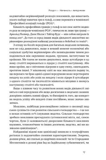 Дискримінація і нерівність - фото 13