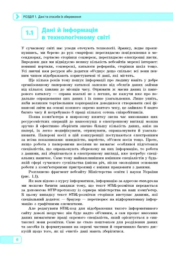 Інформатика. 10-11 клас. Бази даних. Вибірковий модуль. Рівень стандарту - фото 2
