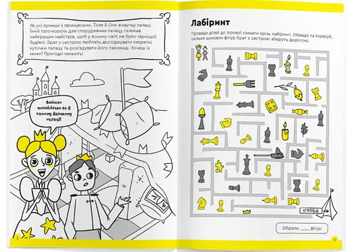 Настільна гра The Brainy Band Зошит Основи шах і логіка. Частина 1 (укр.) (УКР081) - фото 2