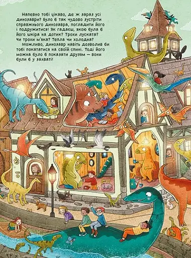 101 динозавр. Чарівні створіння - Рубі ван дер Боген - фото 2