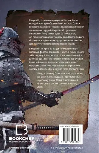 Начерки сталі. Битва безсмертних - фото 2