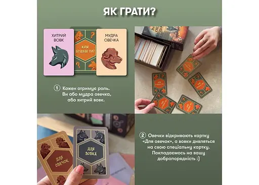 Настольная игра Оrner Волк в овечьей шкуре (укр.) (orner-2764) - фото 7