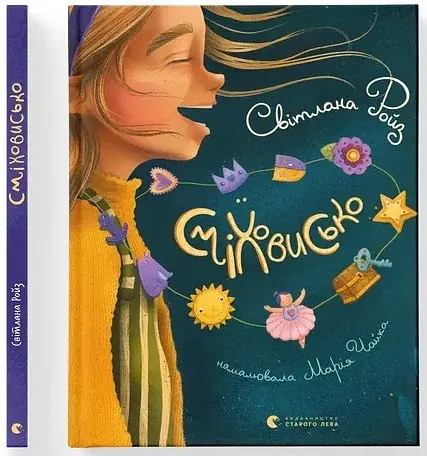 Сміховисько - фото 2