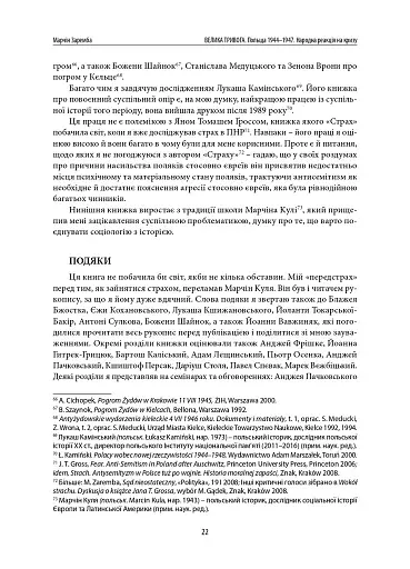 Велика тривога. Польща 1944–1947. Народна реакція на кризу - фото 18