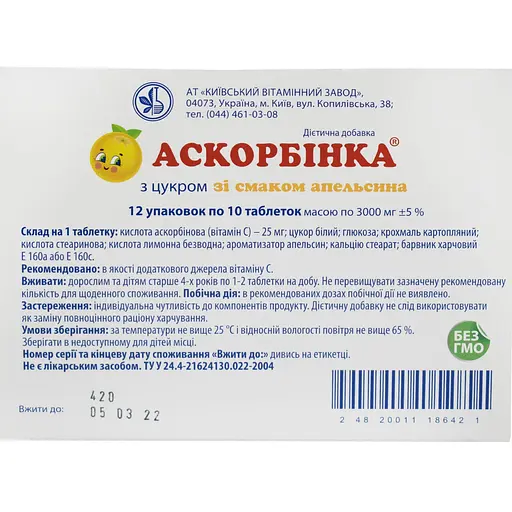 Диетическая добавка Аскорбінка с сахаром со вкусом апельсина 10 шт. - фото 3