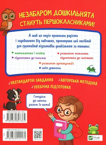 Тренажер для майбутніх школярів - фото 2