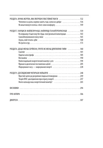 В оточенні вампірів, або Як подолати тих, хто висмоктує ваш час - фото 13