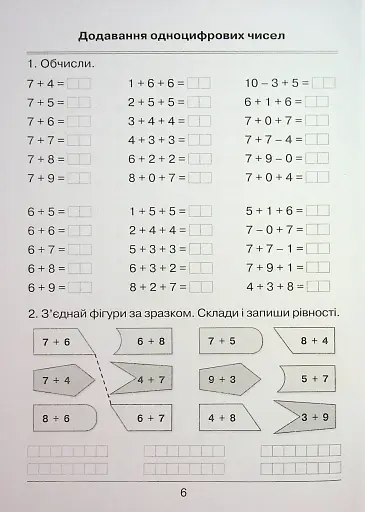 Я вчуся обчислювати. Збірник вправ і завдань з математики. 2 клас - фото 8