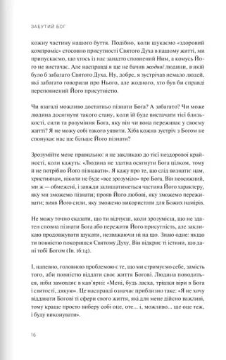 Забутий Бог - фото 9