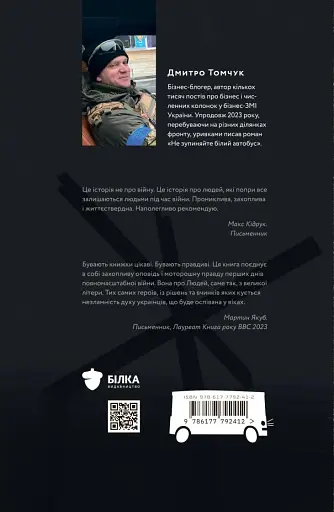 Не зупиняйте білий автобус - фото 2