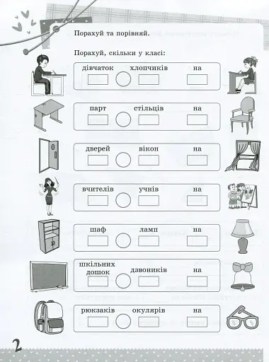 Математика. Цікаві завдання. 2 клас - фото 3